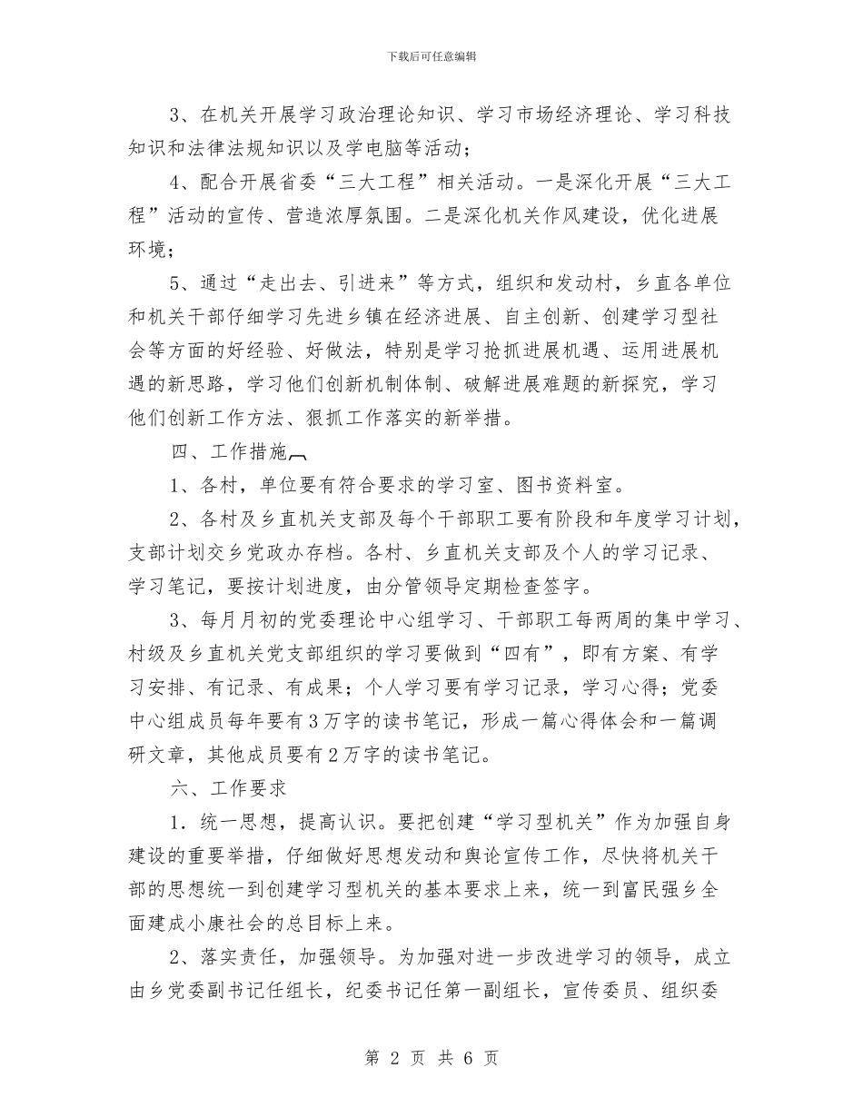 XX乡关于改进学习的实施方案与XX厂厂长、党支部书记整改方案汇编_第2页