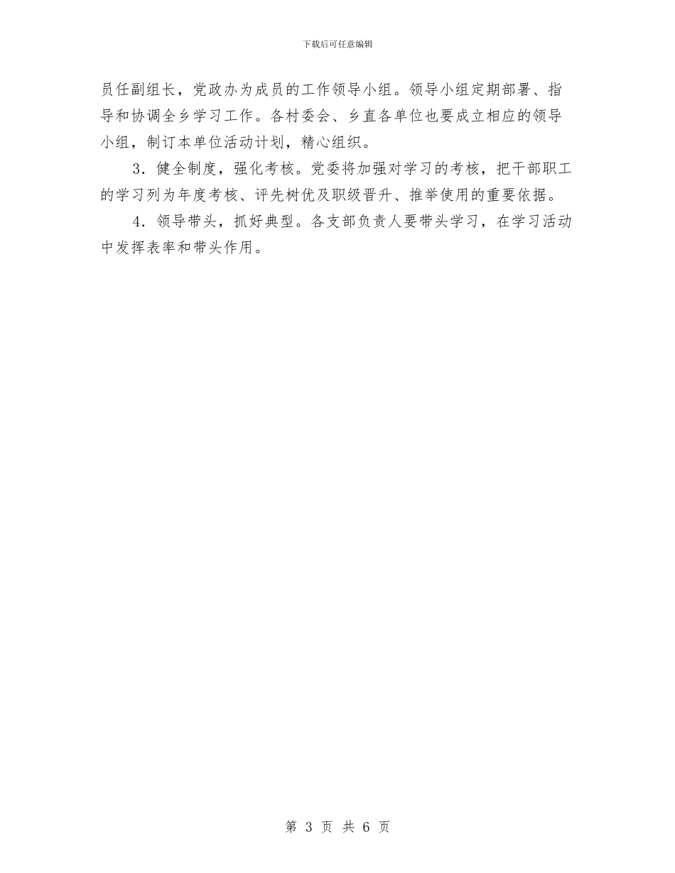 XX乡关于改进学习的实施方案与XX厂厂长、党支部书记整改方案汇编_第3页