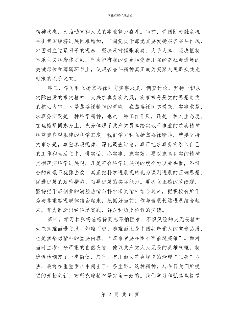 XX乡工会主席学习焦裕禄精神工作要点与XX乡第四届人民代表大会开幕词及闭幕词汇编_第2页