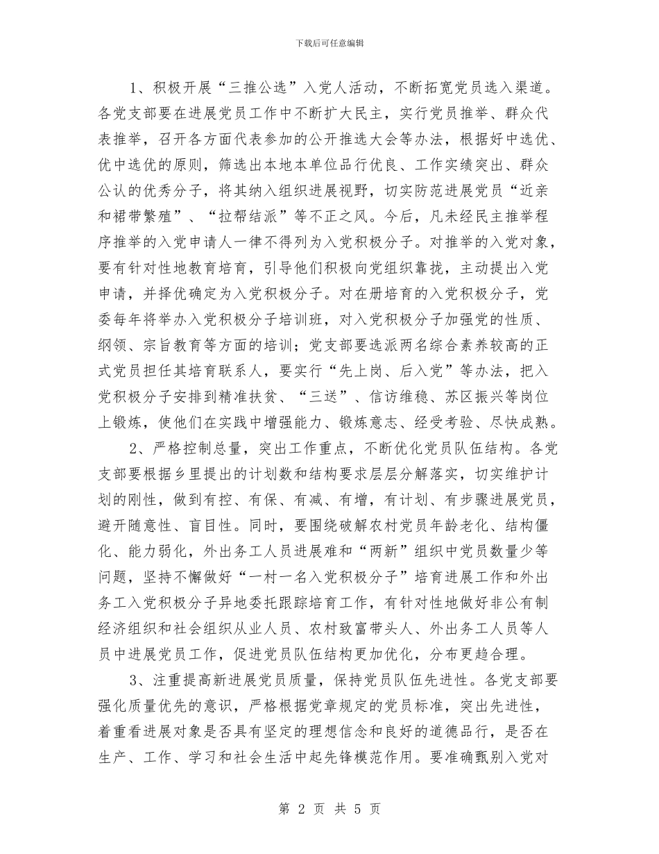 XX乡度发展党员工作计划与XX企业重特大安全生产事故应急预案汇编_第2页
