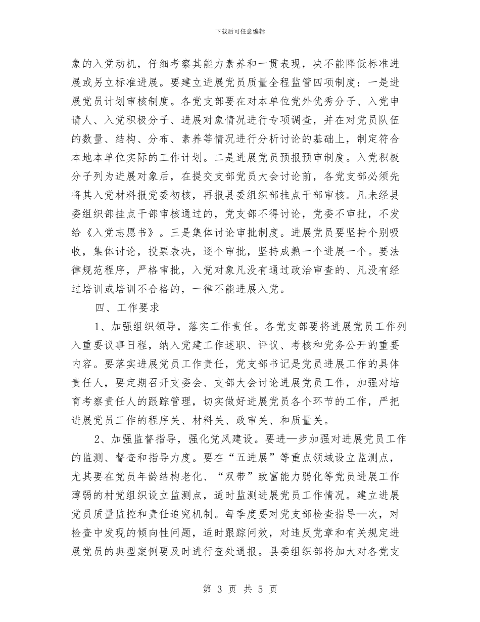 XX乡度发展党员工作计划与XX企业重特大安全生产事故应急预案汇编_第3页