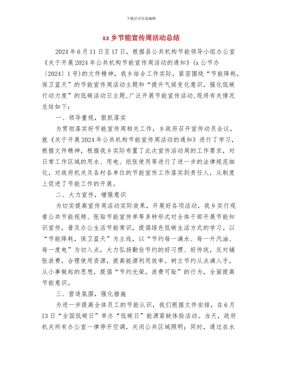 XX乡第四届人民代表大会开幕词及闭幕词与xx乡节能宣传周活动总结汇编_第3页