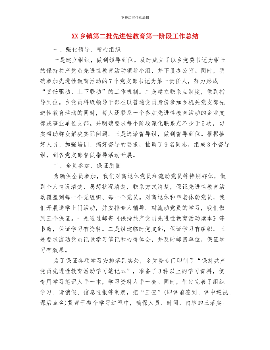 XX乡镇先进性教育第一阶段小结暨转段动员大会上的讲话与XX乡镇第二批先进性教育第一阶段工作总结汇编_第3页