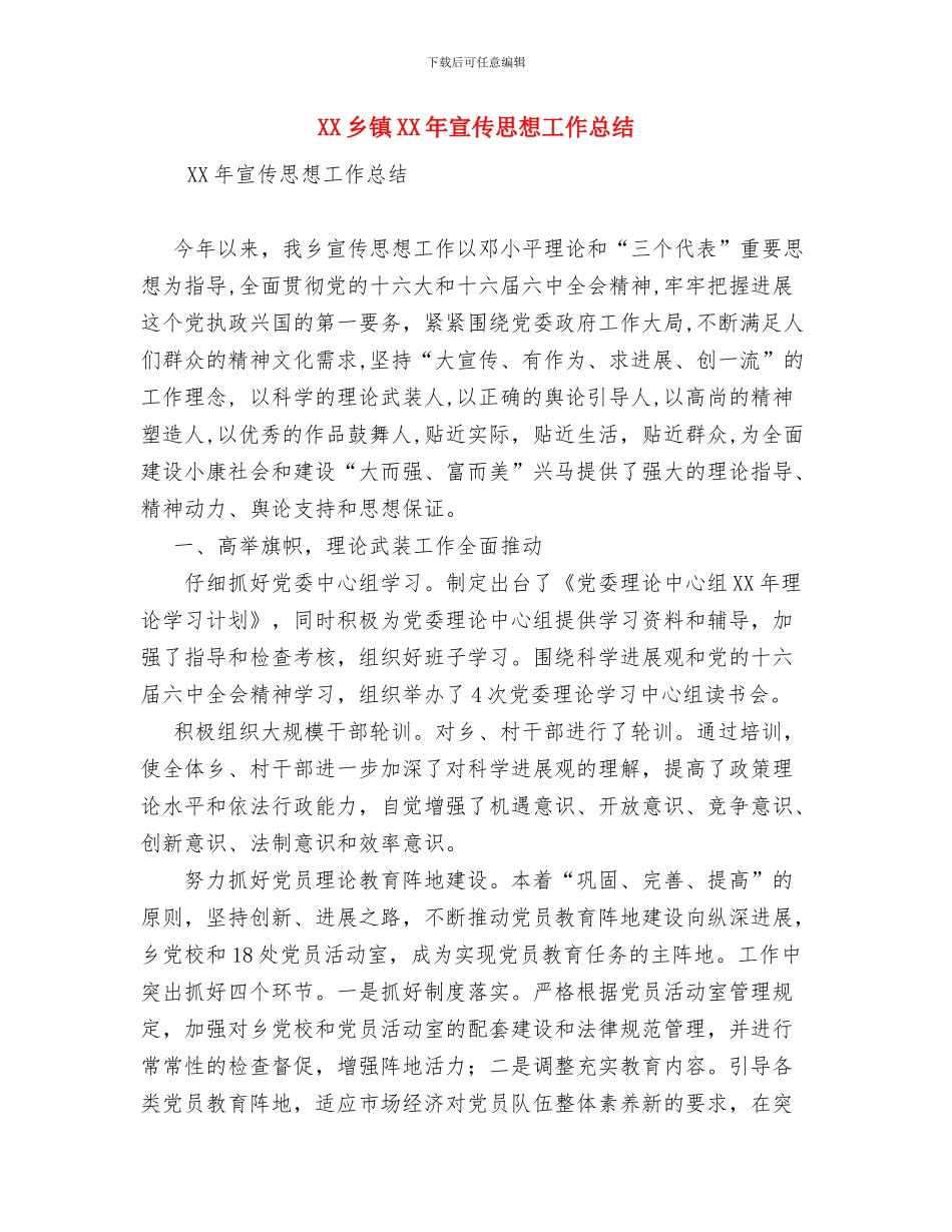 XX乡践行三严三实学习材料与XX乡镇XX年宣传思想工作总结汇编_第2页