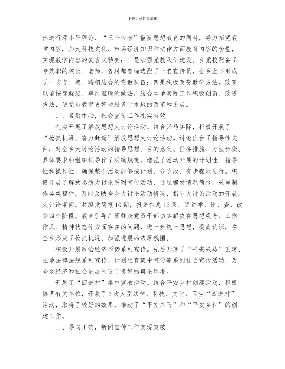 XX乡践行三严三实学习材料与XX乡镇XX年宣传思想工作总结汇编_第3页