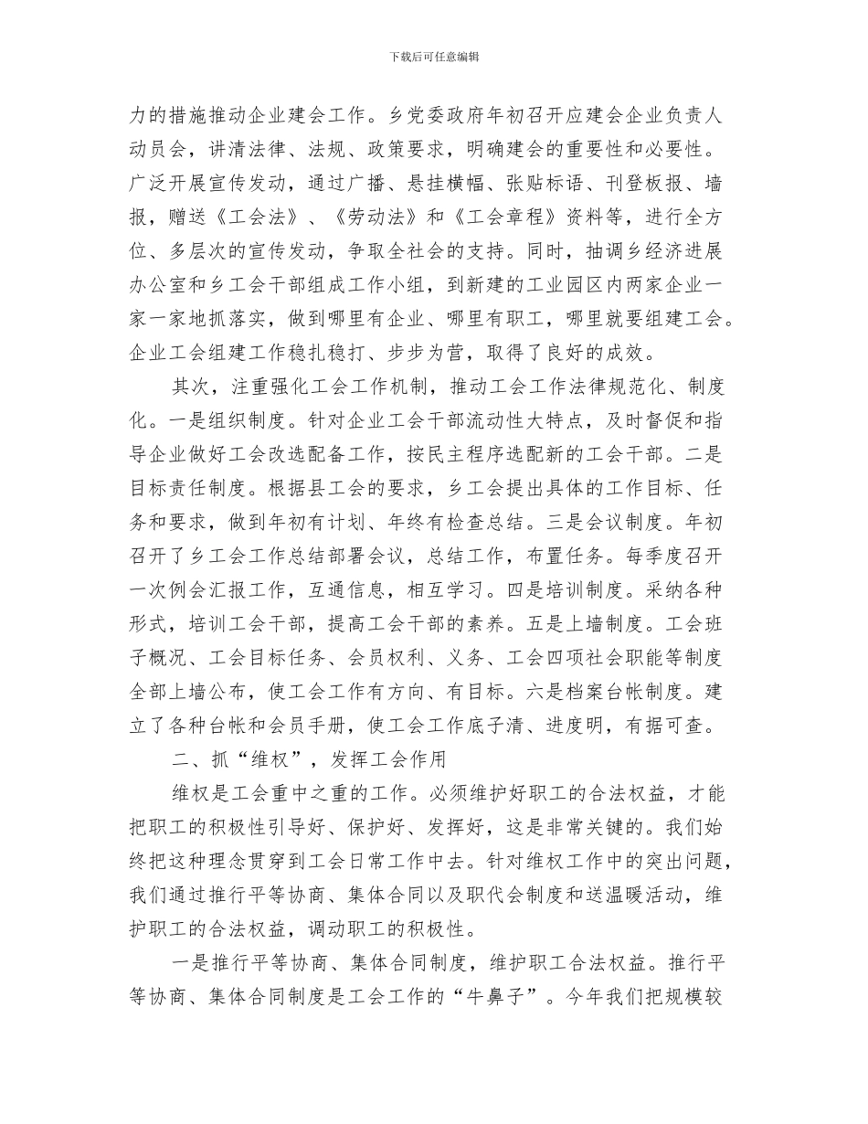 XX乡践行三严三实学习材料与XX乡镇工会年终工作总结汇编_第3页