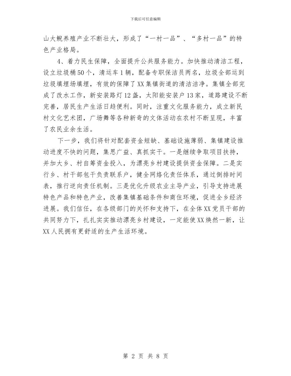 XX乡美丽乡村建设情况汇报与XX乡镇XX年计划生育总结汇编_第2页