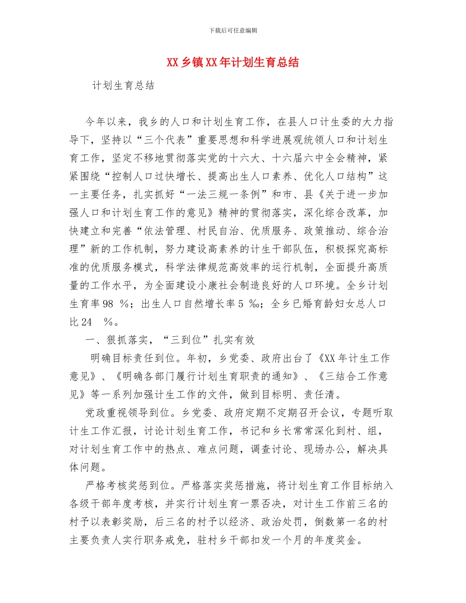 XX乡践行三严三实学习材料与XX乡镇XX年计划生育总结汇编_第2页