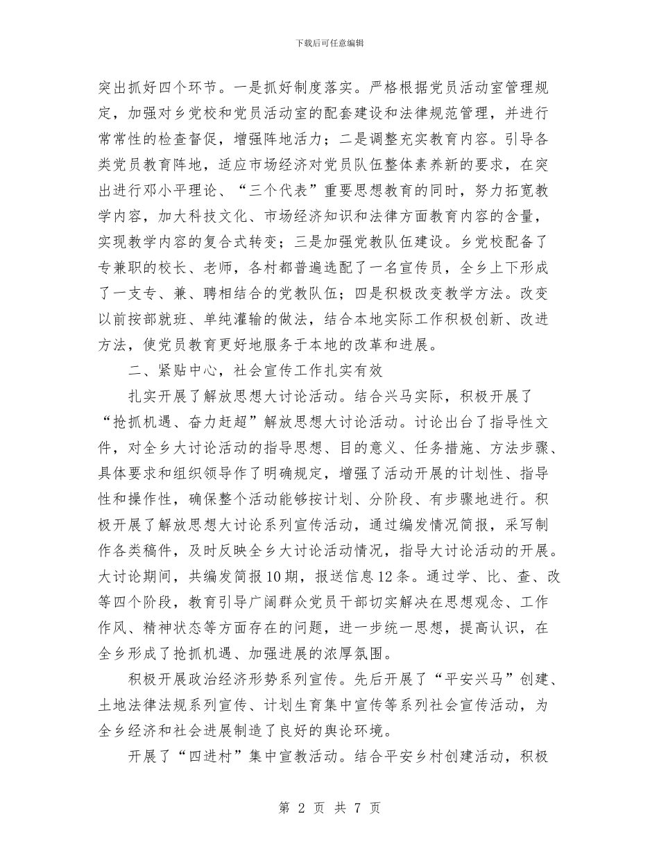 XX乡镇XX年宣传思想工作总结与XX乡镇工会年终工作总结汇编_第2页