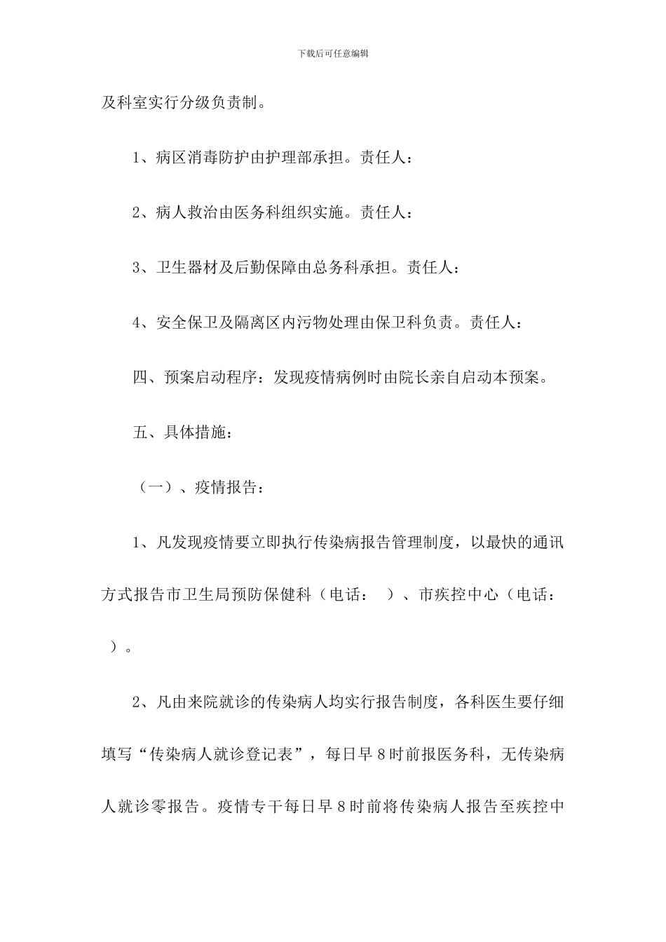 XX乡镇卫生院疫情防控工作应急预案_第3页