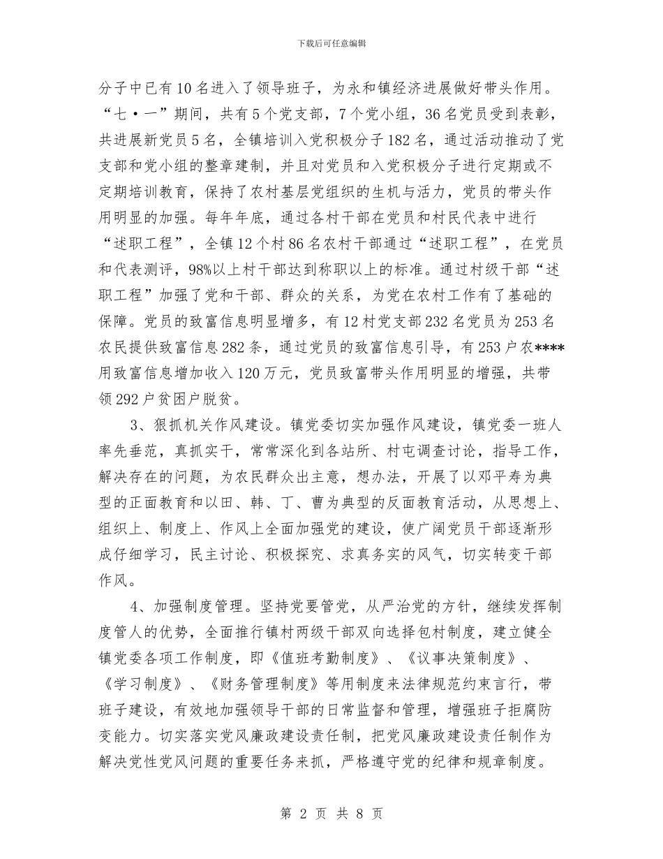 XX乡镇党委2024年工作总结与XX乡镇新入党党员党性分析材料汇编_第2页
