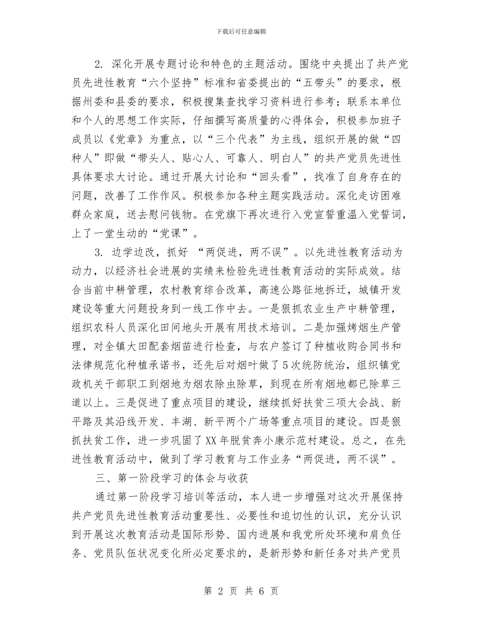 XX乡镇第二批进性教育活动第一阶段个人小结与xx事业单位党支部xx整改方案工作总结汇编_第2页