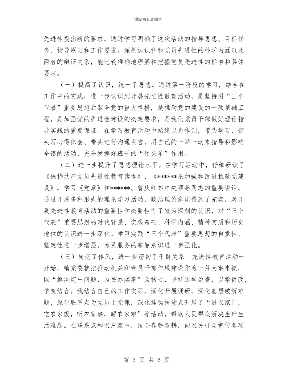 XX乡镇第二批进性教育活动第一阶段个人小结与xx事业单位党支部xx整改方案工作总结汇编_第3页