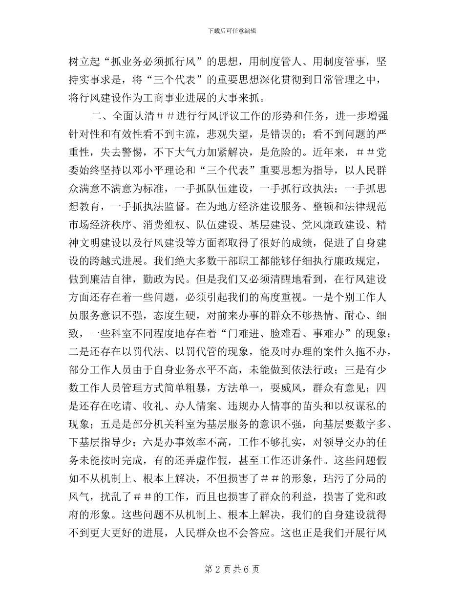 xx书记在民主评议行风动员大会上的讲话_第2页