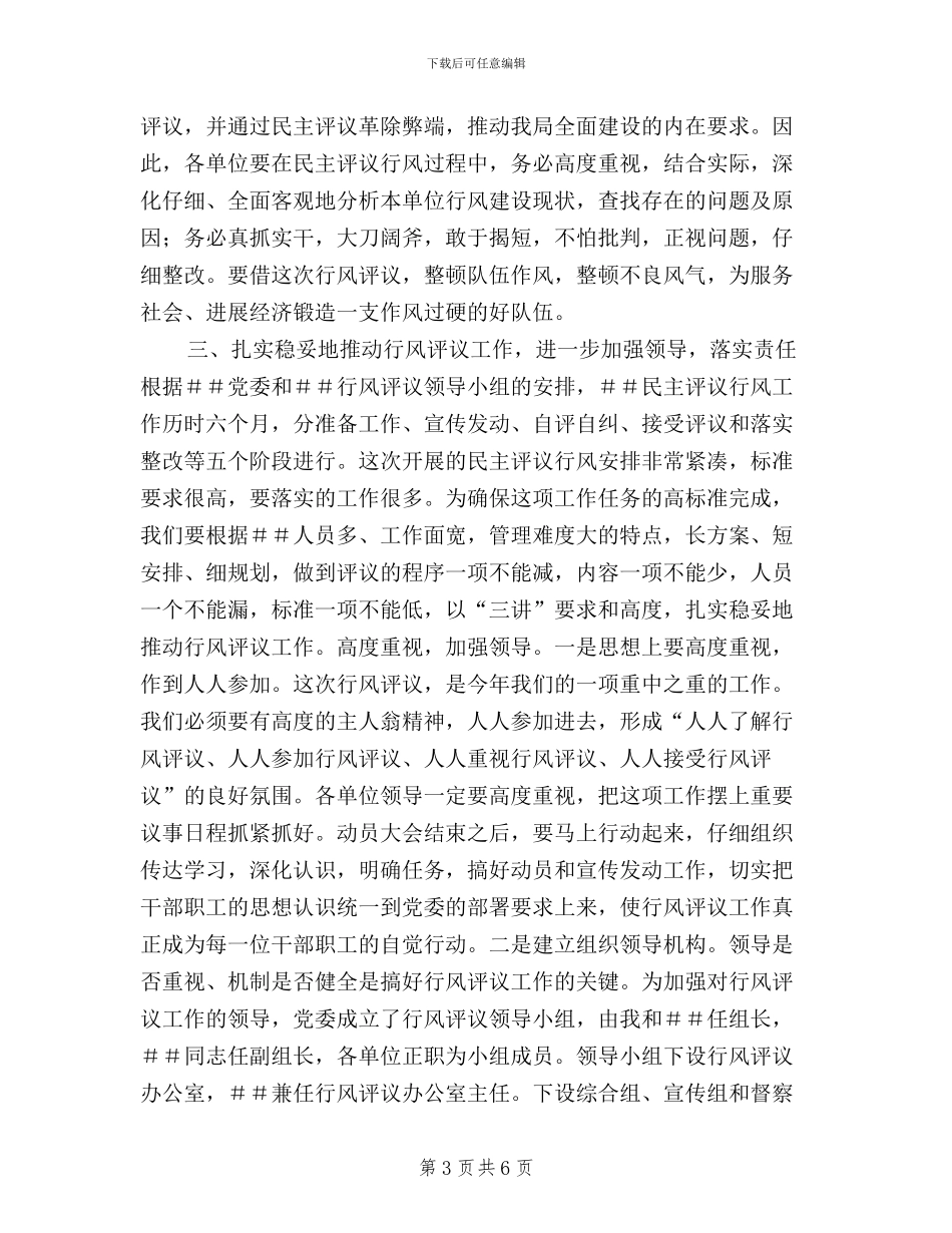 xx书记在民主评议行风动员大会上的讲话_第3页