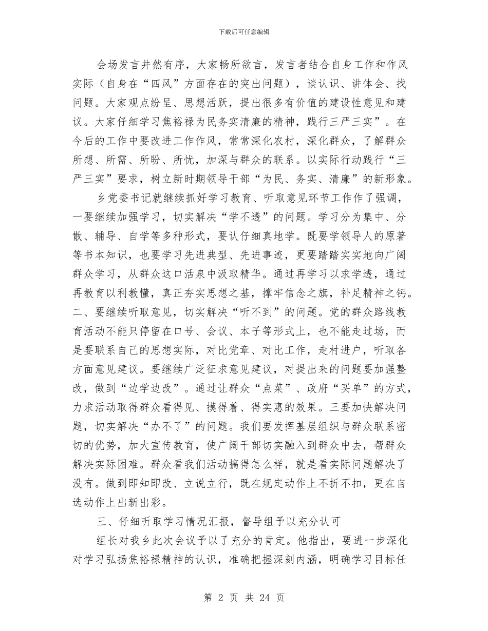 XX书记学习三严三实要求情况汇报与XX党风上半年总结[党风廉政总结]汇编_第2页