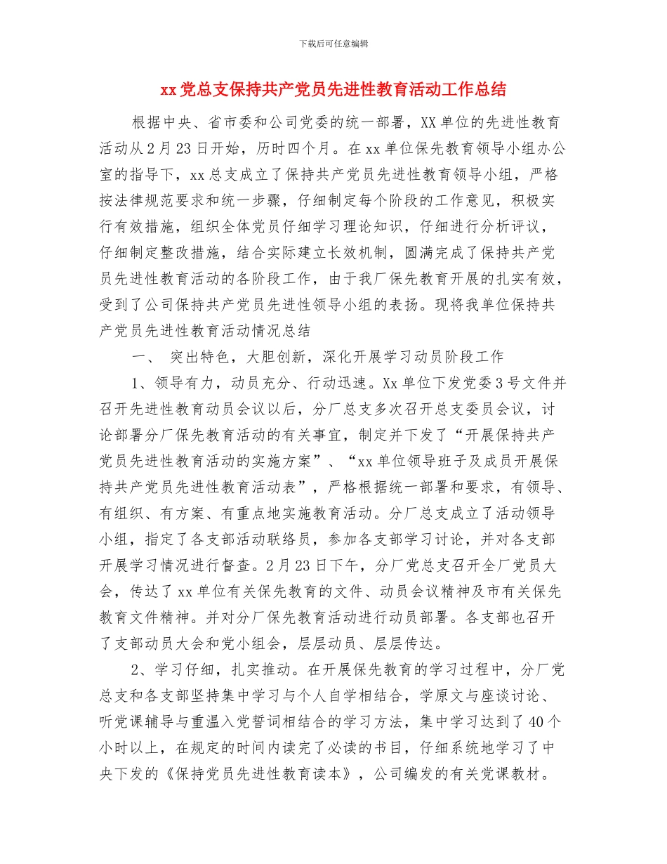 xx事业单位党支部xx整改方案与xx党总支保持共产党员先进性教育活动工作总结汇编_第3页
