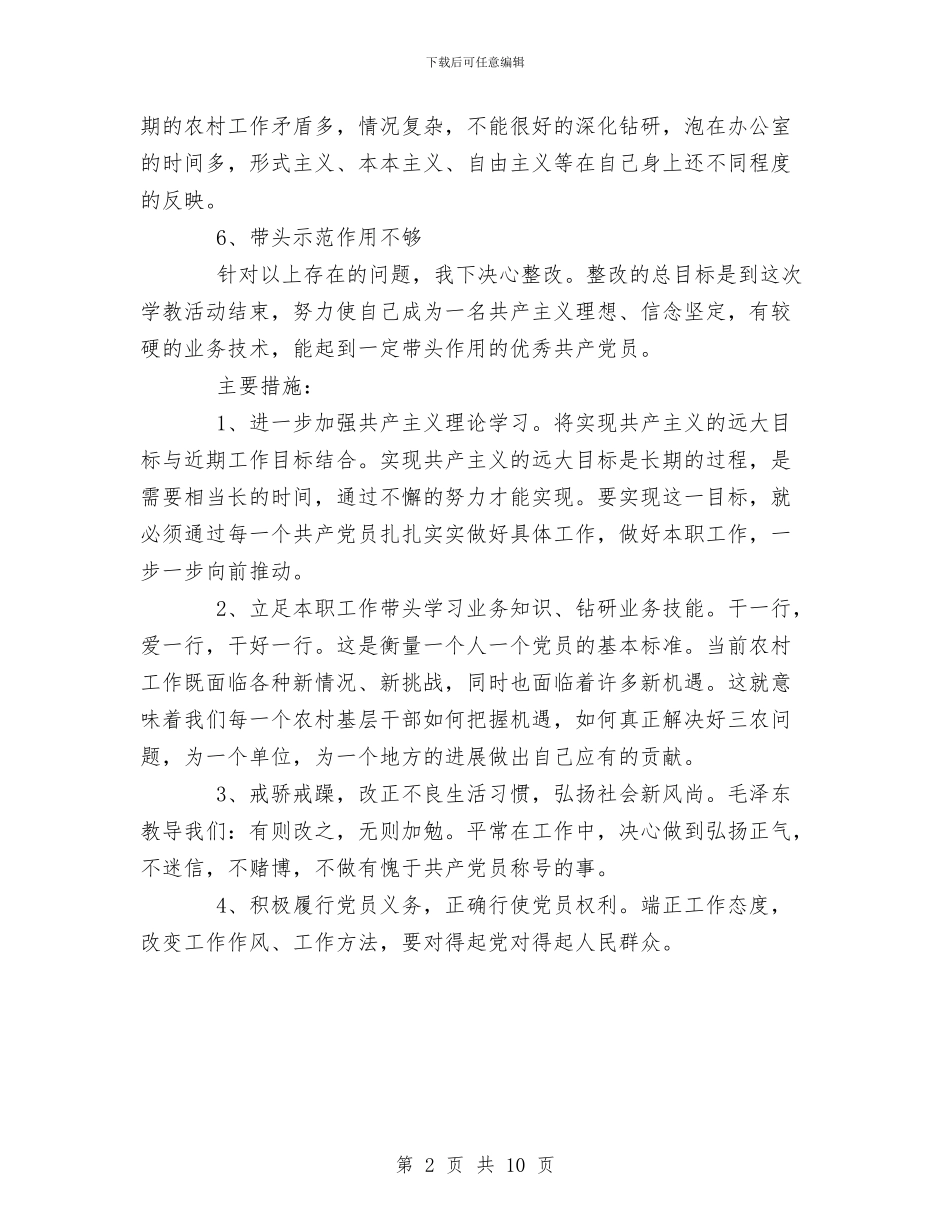 xx事业单位党支部xx整改方案与XX人大常委会办公室年度工作总结及工作打算汇编_第2页