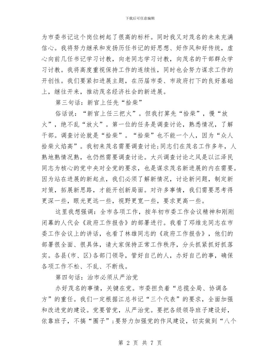 XX任职时在市处以上领导干部大会上的讲话与xx供电所2024年上半年工作总结范文汇编_第2页