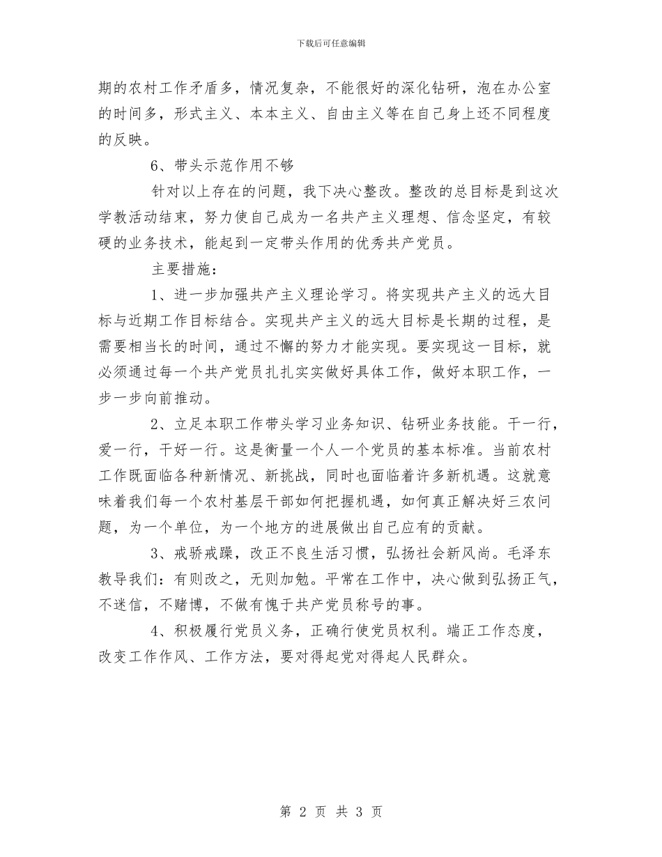 xx事业单位党支部xx整改方案与XX人大常委会办公室年度工作总结汇编_第2页