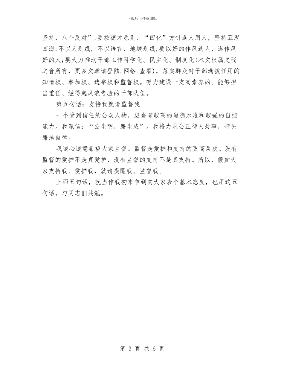 XX任职时在市处以上领导干部大会上的讲话与XX信用社改革工作总结汇编_第3页