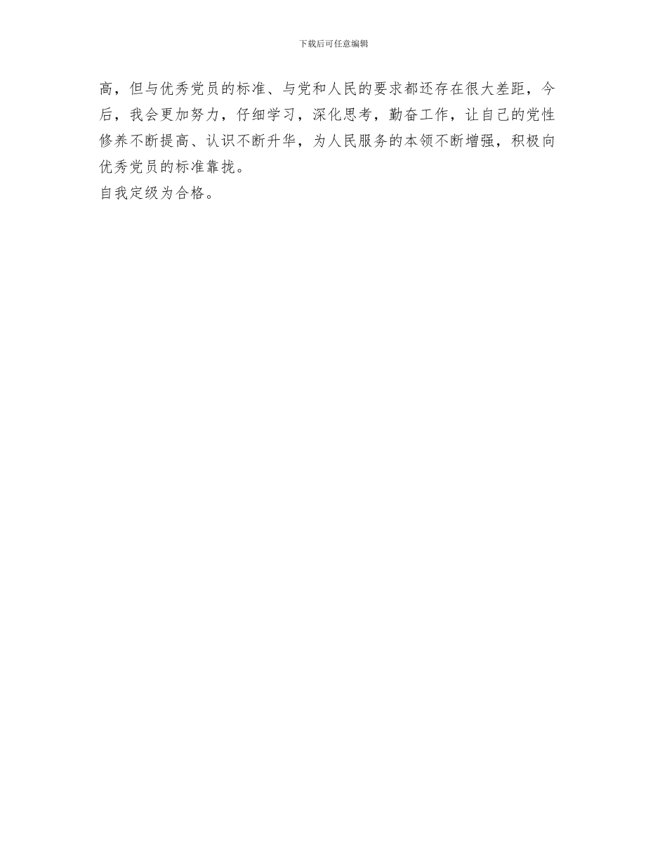 XX先生在顺鸿生态园开业典礼上的讲话与XX党员民主评议个人总结汇编_第3页