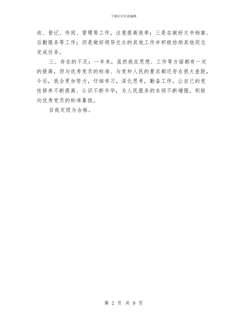 XX党员民主评议个人总结与xx公司2024年财务工作总结汇编_第2页