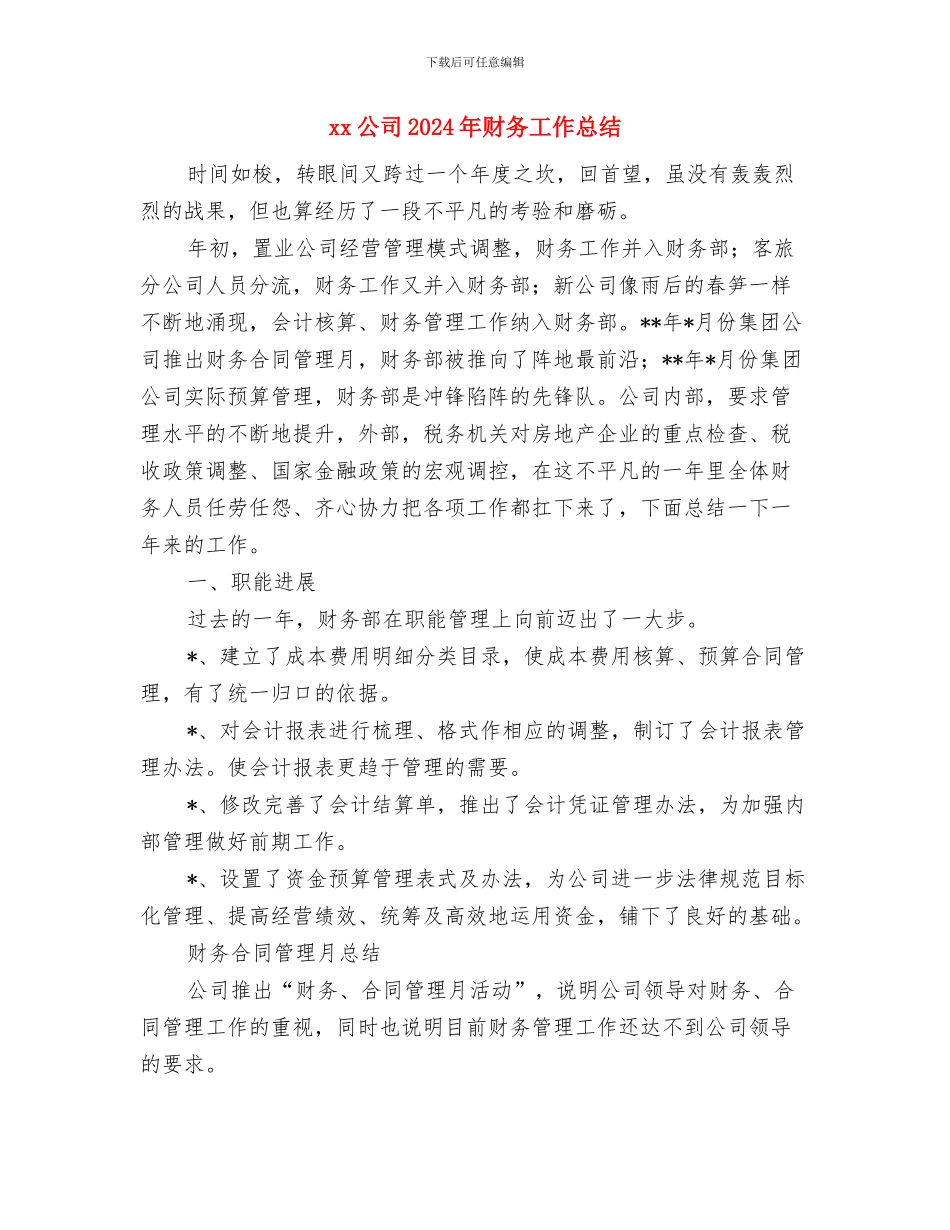 XX党员民主评议个人总结与xx公司2024年财务工作总结汇编_第3页