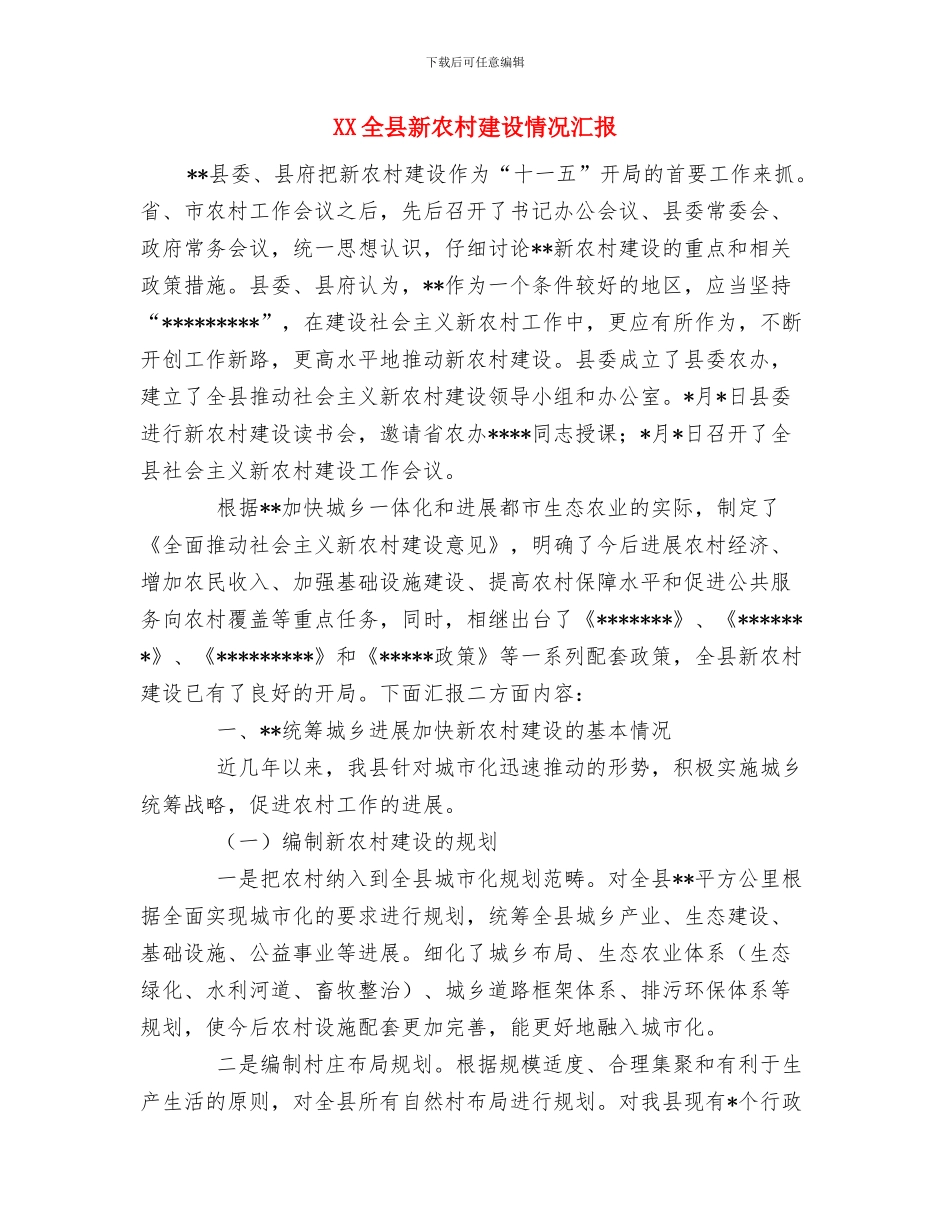 XX先生在顺鸿生态园开业典礼上的讲话与XX全县新农村建设情况汇报汇编_第2页