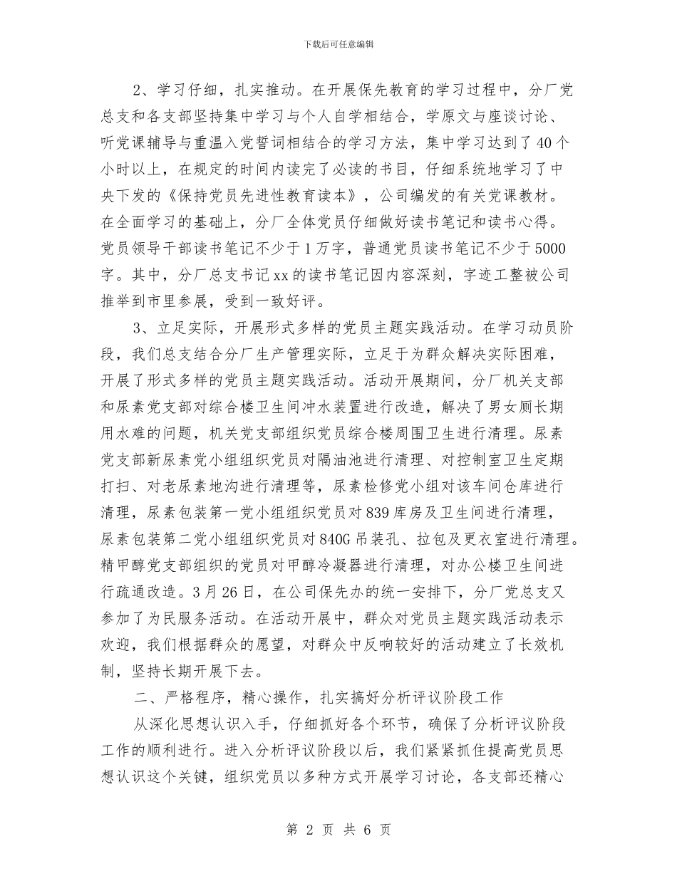 xx党总支保持共产党员先进性教育活动工作总结与XX公司个人工作总结汇编_第2页