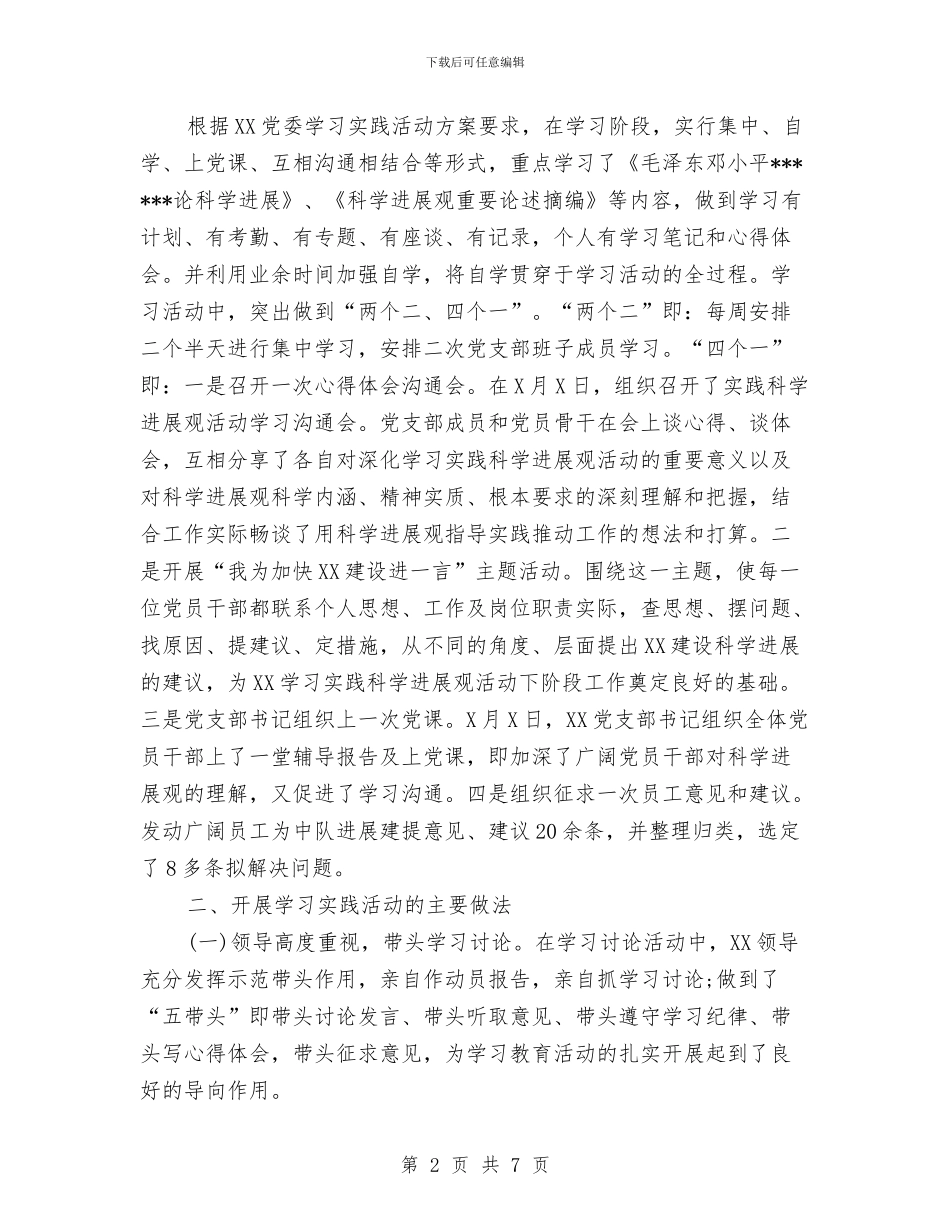 XX党支部学习科学发展观活动总结与XX公司个人工作总结汇编_第2页