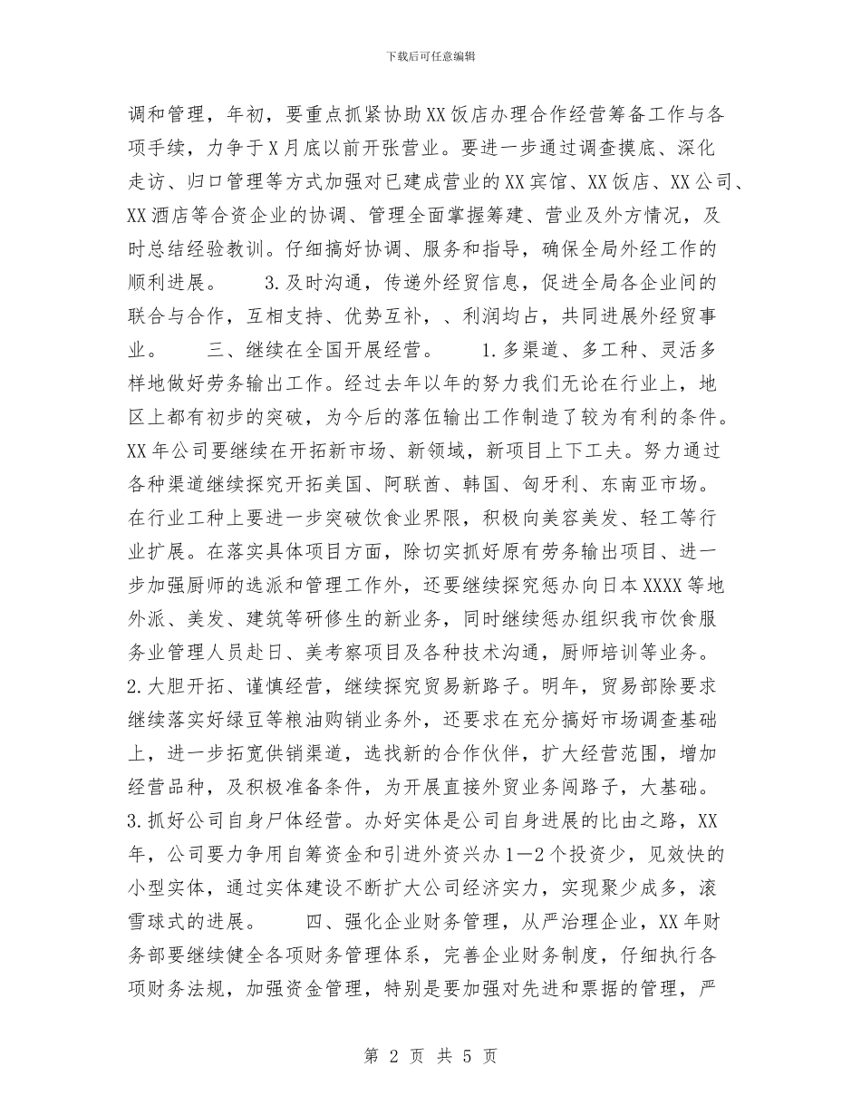 XX公司2024年度经贸工作计划与xx市委党校2024年党风廉政建设工作计划汇编_第2页