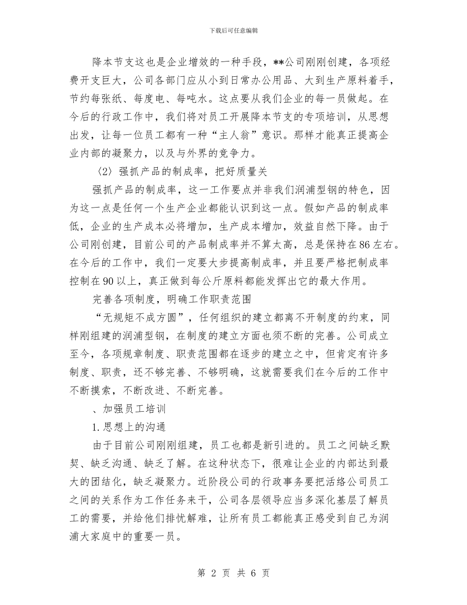 XX公司下半年工作计划最新与XX区人大宣传工作计划汇编_第2页