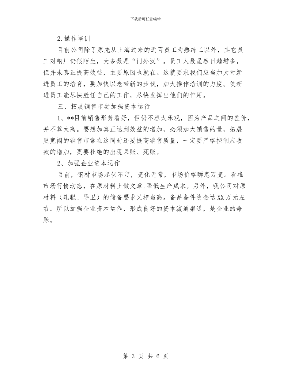 XX公司下半年工作计划最新与XX区人大宣传工作计划汇编_第3页