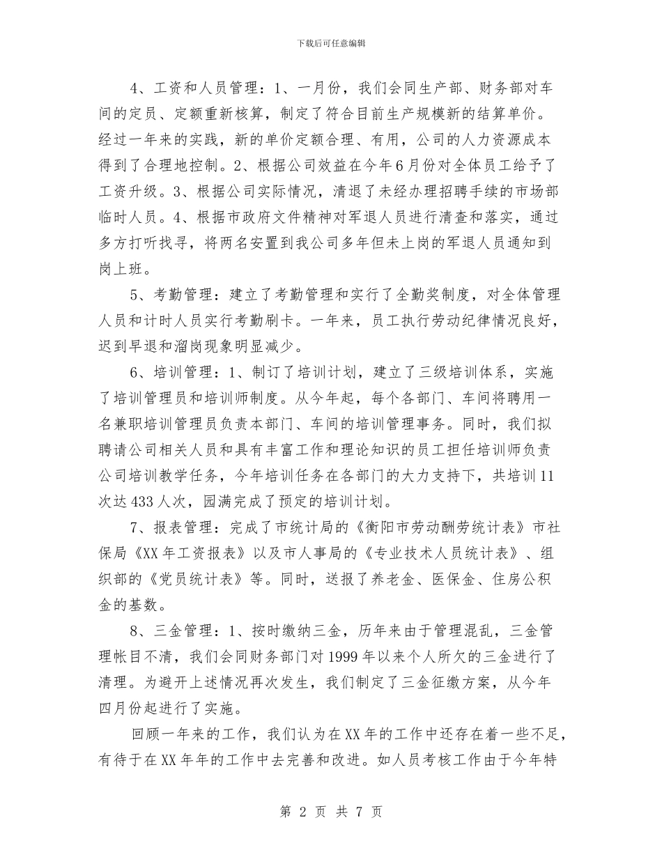 XX公司人力资源部工作总结与xx区2024年法律援助实事项目实施情况工作总结汇编_第2页