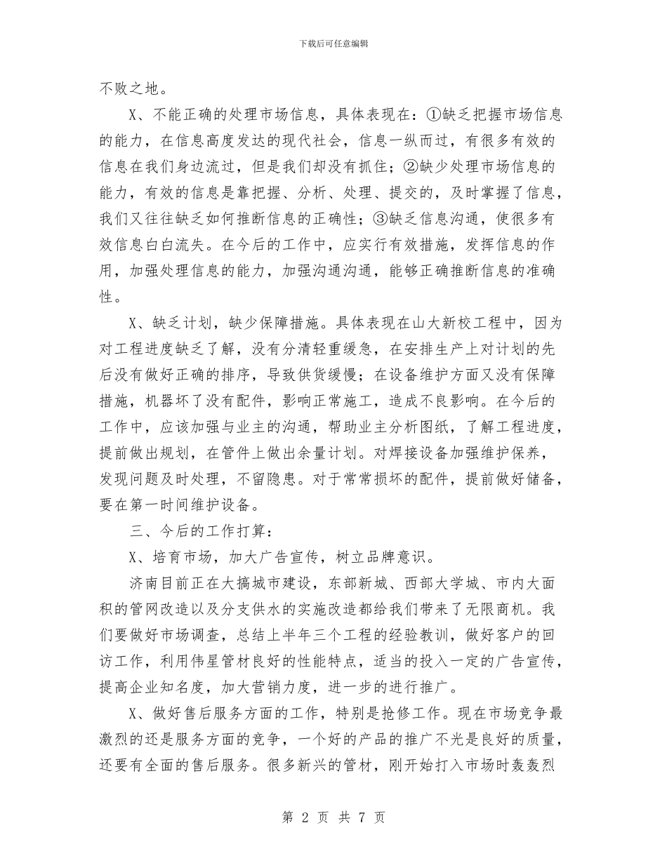 xx公司半年工作总结与xx区2024年法律援助实事项目实施情况工作总结汇编_第2页