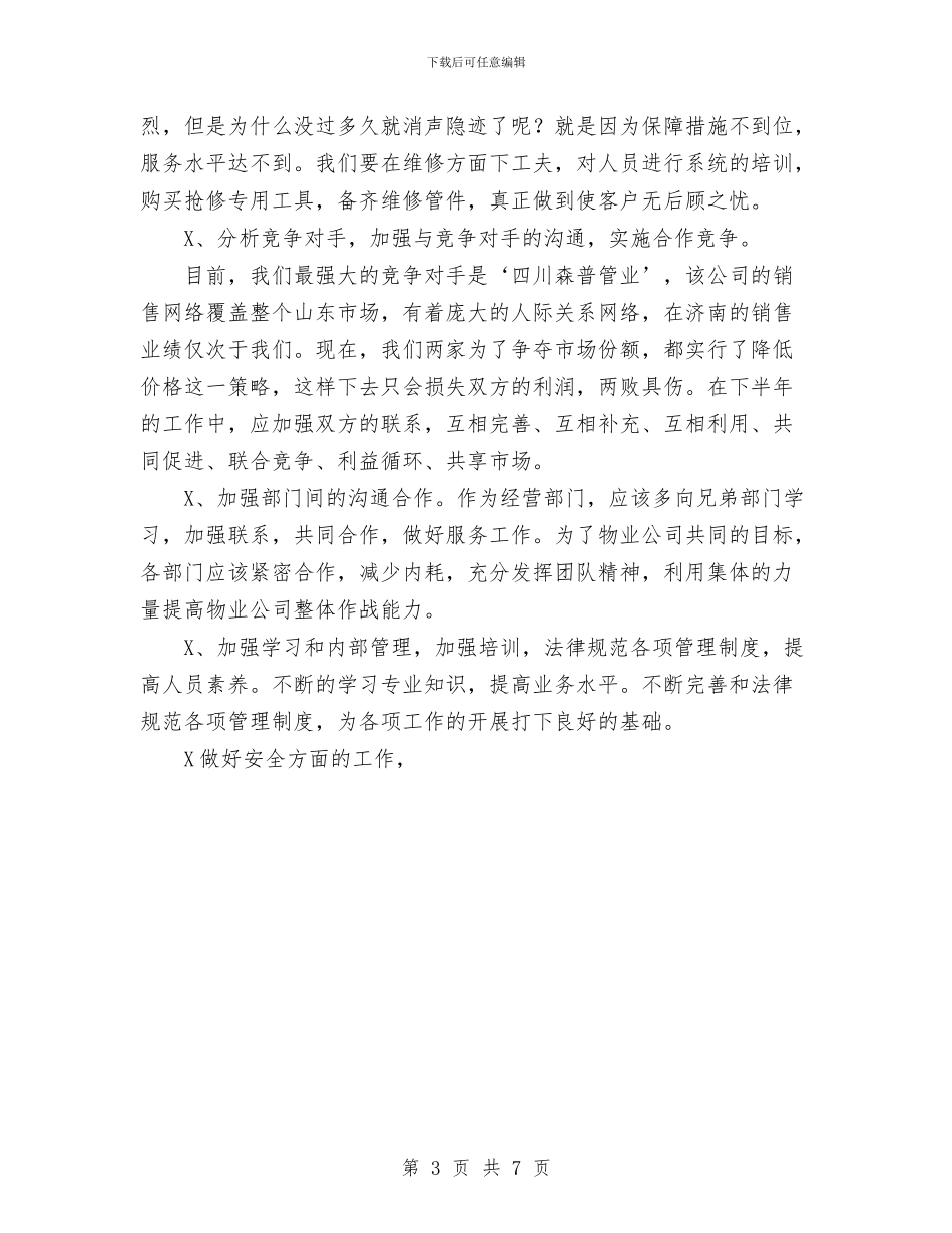 xx公司半年工作总结与xx区2024年法律援助实事项目实施情况工作总结汇编_第3页