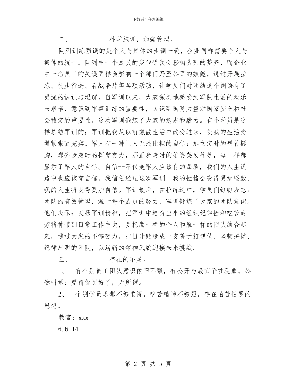 XX公司军训工作总结与xx公司半年工作总结汇编_第2页