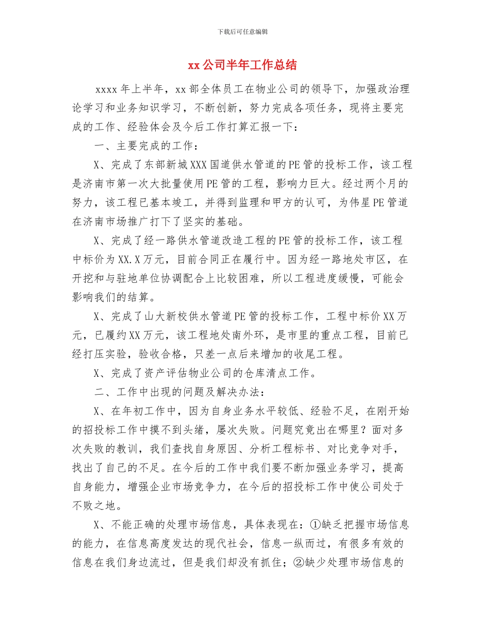 XX公司军训工作总结与xx公司半年工作总结汇编_第3页