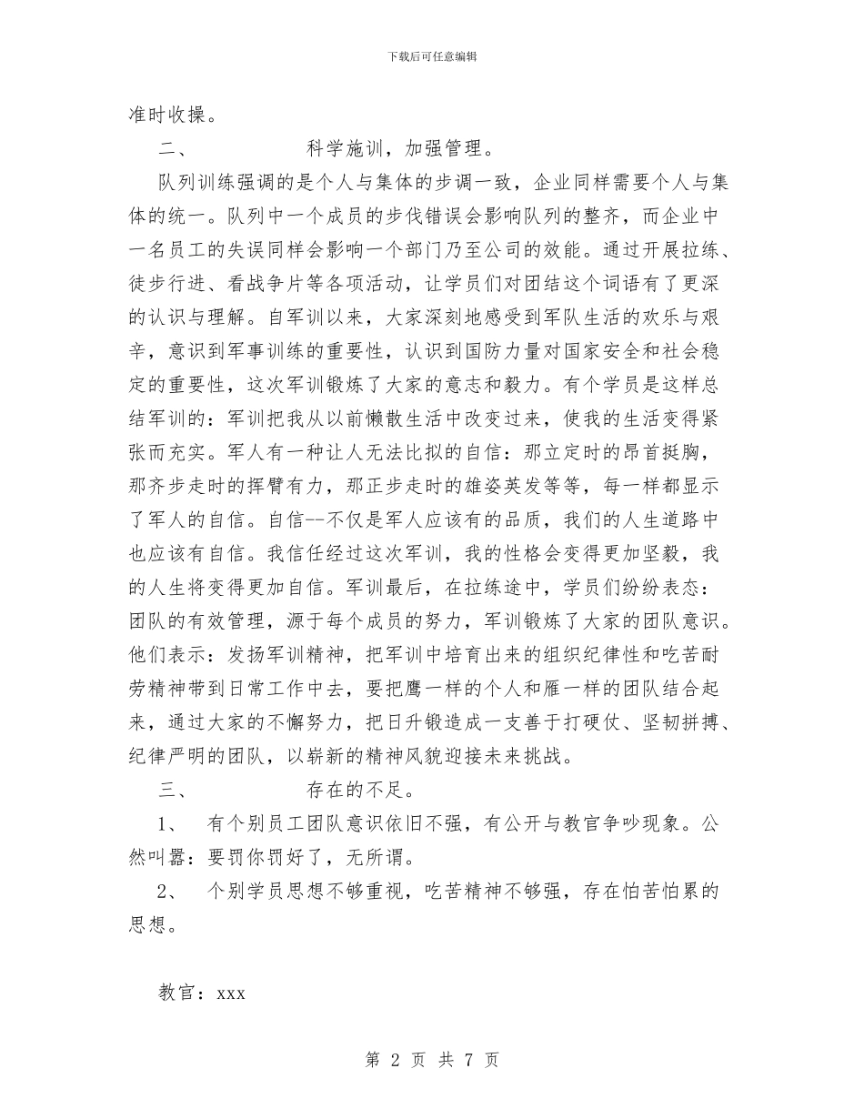 XX公司军训工作总结与XX农村信用社工作人员个人年度总结汇编_第2页