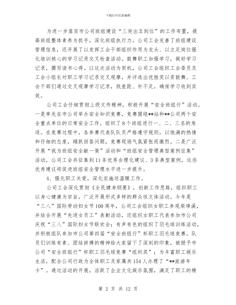 xx公司年度工作总结与XX出租屋管理服务中心年终工作总结汇编_第2页