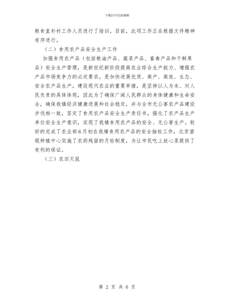 XX农业办公室工作总结与XX农村信用社工作人员个人年度总结汇编_第2页