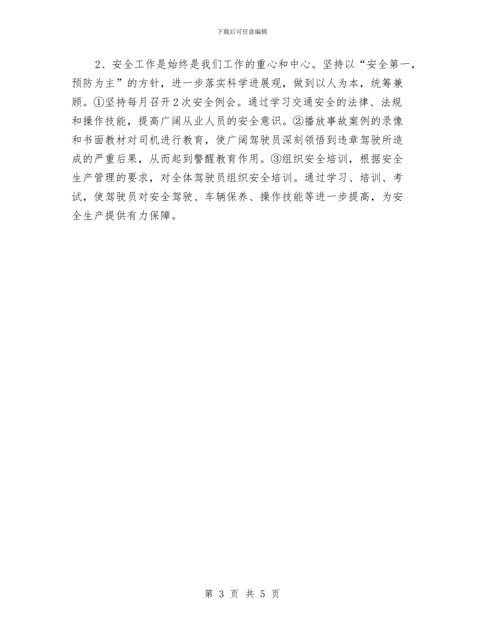 xx出租车公司年度工作总结与XX办公室个人工作年终总结汇编_第3页