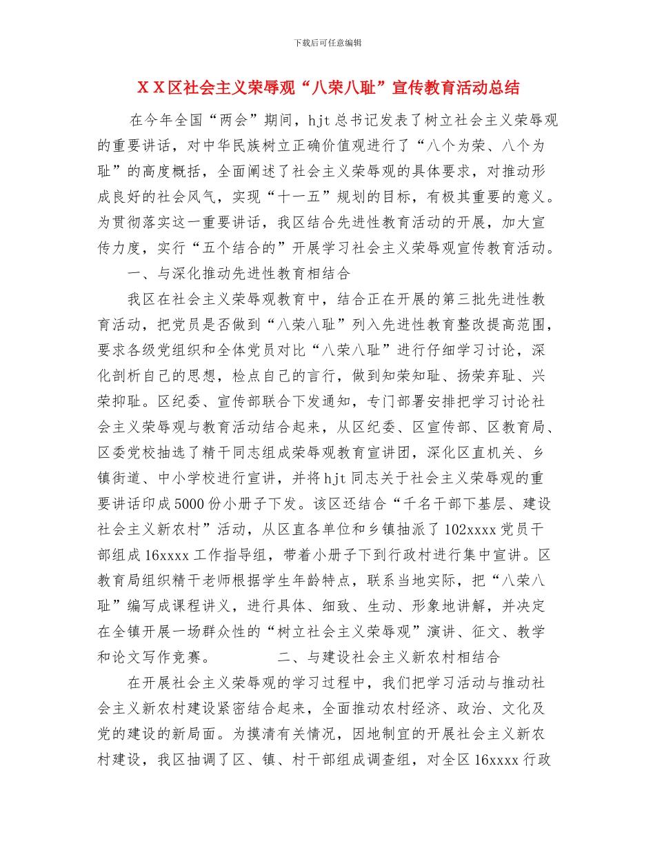 XX区人事局工作年终总结与XX区社会主义荣辱观“八荣八耻”宣传教育活动总结汇编_第3页