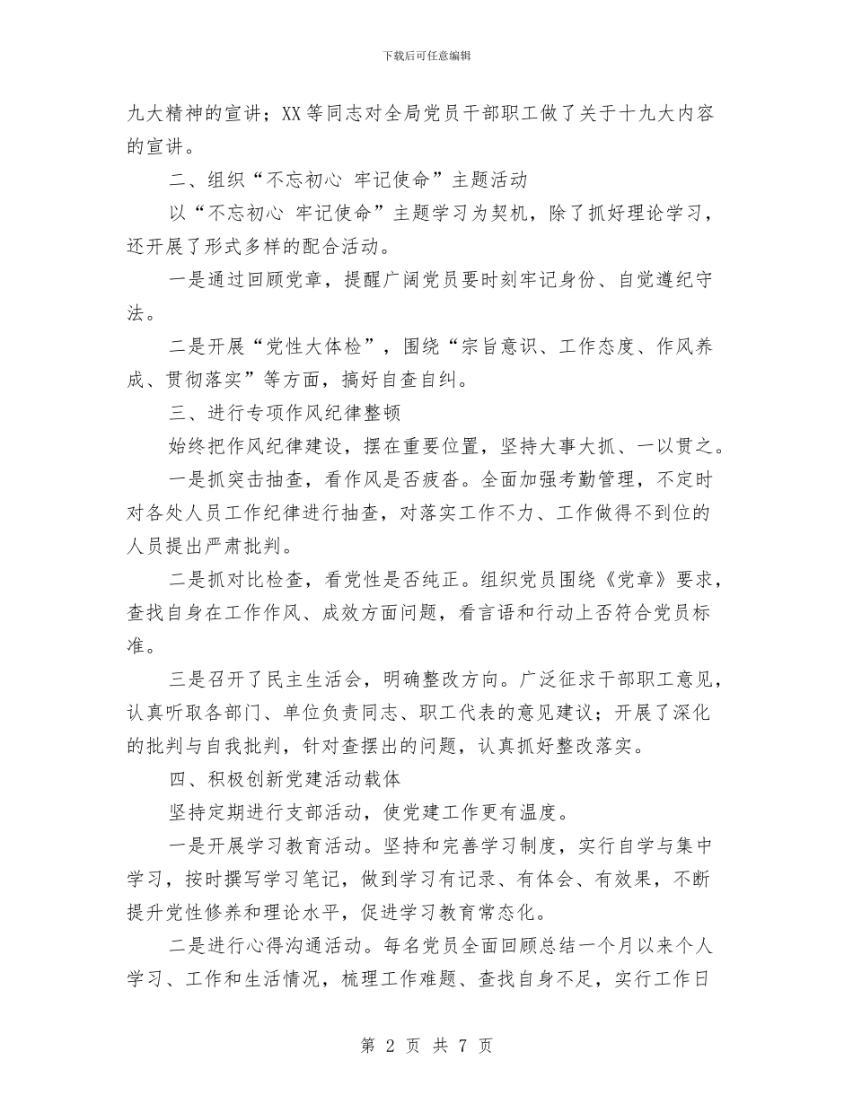 XX区XX局党建工作总结与XX区农业局2024年度信访工作总结汇编_第2页