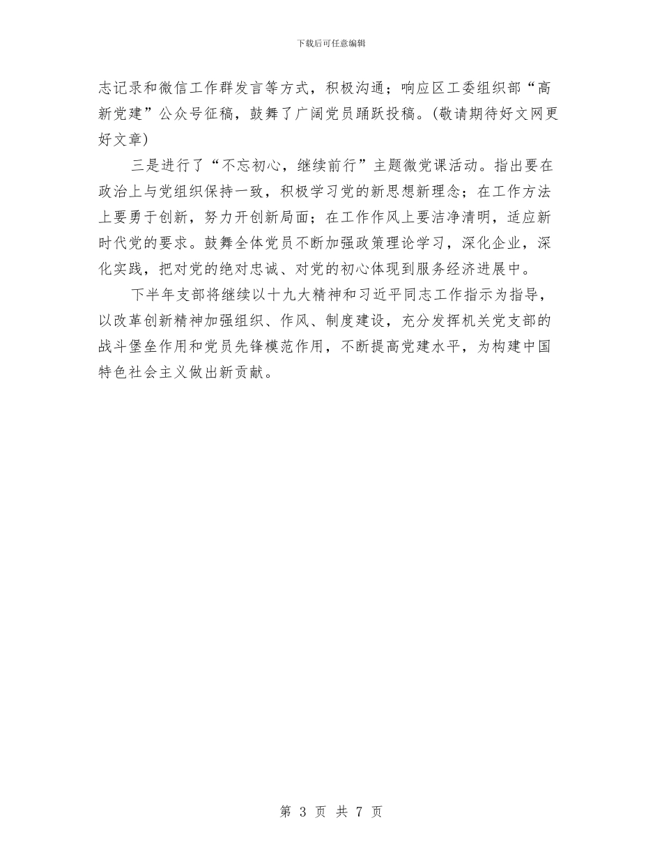 XX区XX局党建工作总结与XX区农业局2024年度信访工作总结汇编_第3页