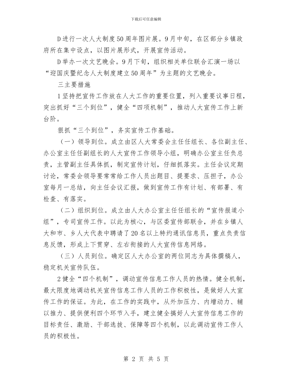 XX区人大宣传工作计划与xx县作家与新闻工作者工作计划范文汇编_第2页