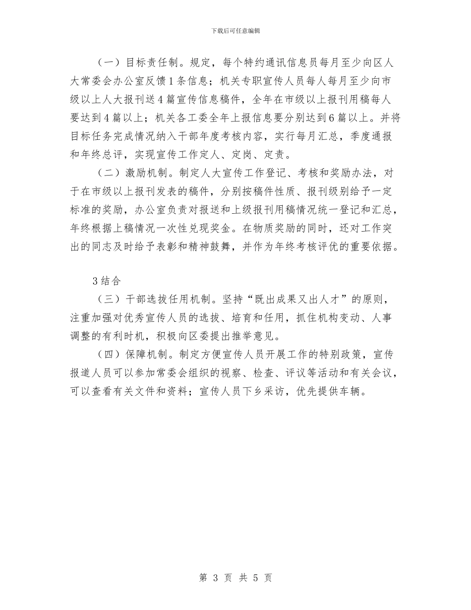 XX区人大宣传工作计划与xx县作家与新闻工作者工作计划范文汇编_第3页