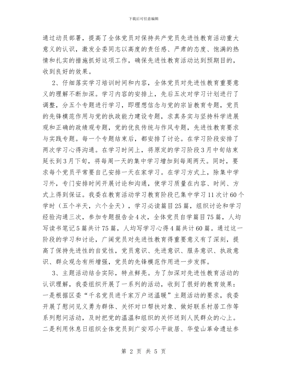 XX区政法委保持共产党员先进性教育活动总结与XX医院计划生育技术服务工作总结汇编_第2页