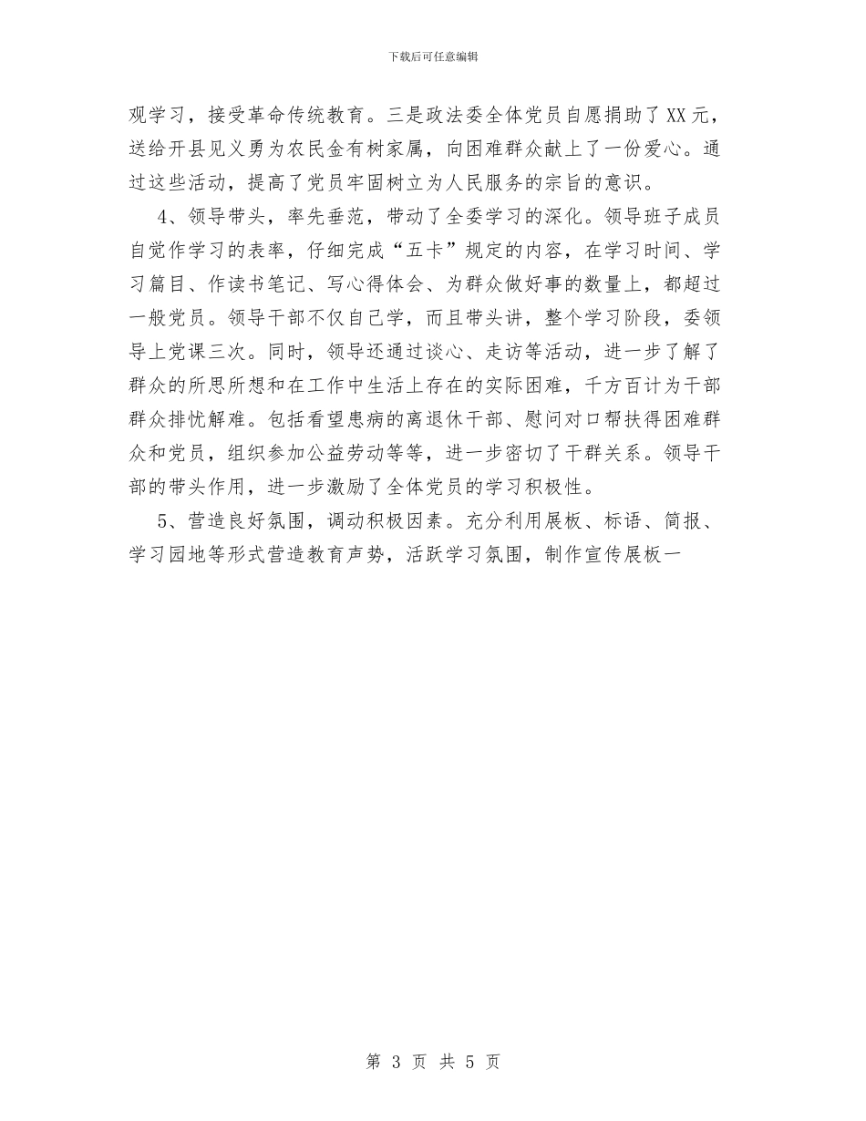 XX区政法委保持共产党员先进性教育活动总结与XX医院计划生育技术服务工作总结汇编_第3页